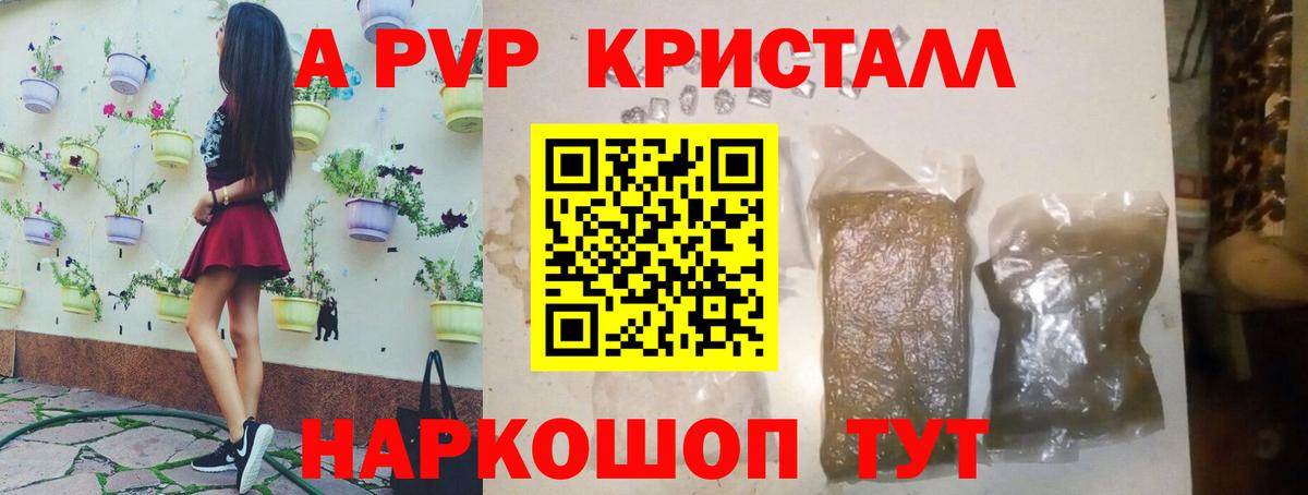APVP Соль  Вход с VPN  APVP VHQ  Альфа ПВП СК  А ПВП  Кисловодск 