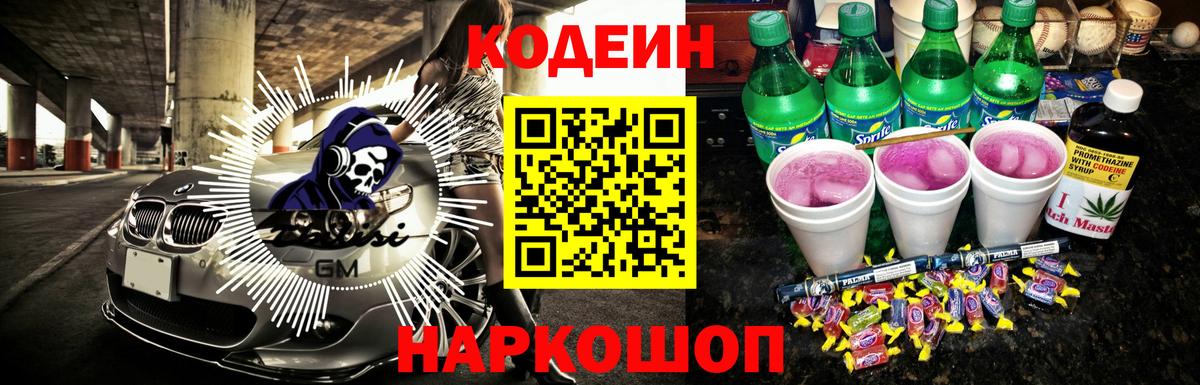 Кисловодск  Кодеиновый сироп Lean напиток Lean (лин)  Вход с VPN 