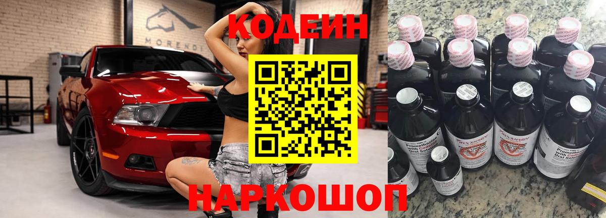 Кодеиновый сироп Lean напиток Lean (лин) Кисловодск